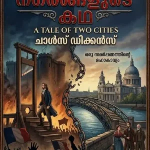 A tale of two cities