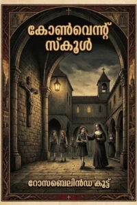 Convent School malayalam