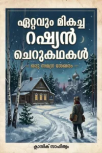 Best Russian short stories